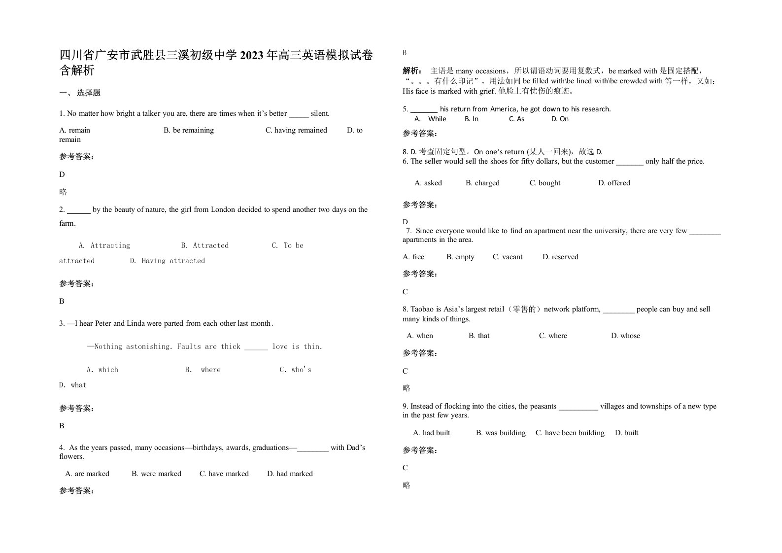 四川省广安市武胜县三溪初级中学2023年高三英语模拟试卷含解析