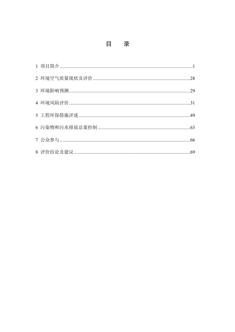 中石油60万吨年PTA项目环境影响报告书