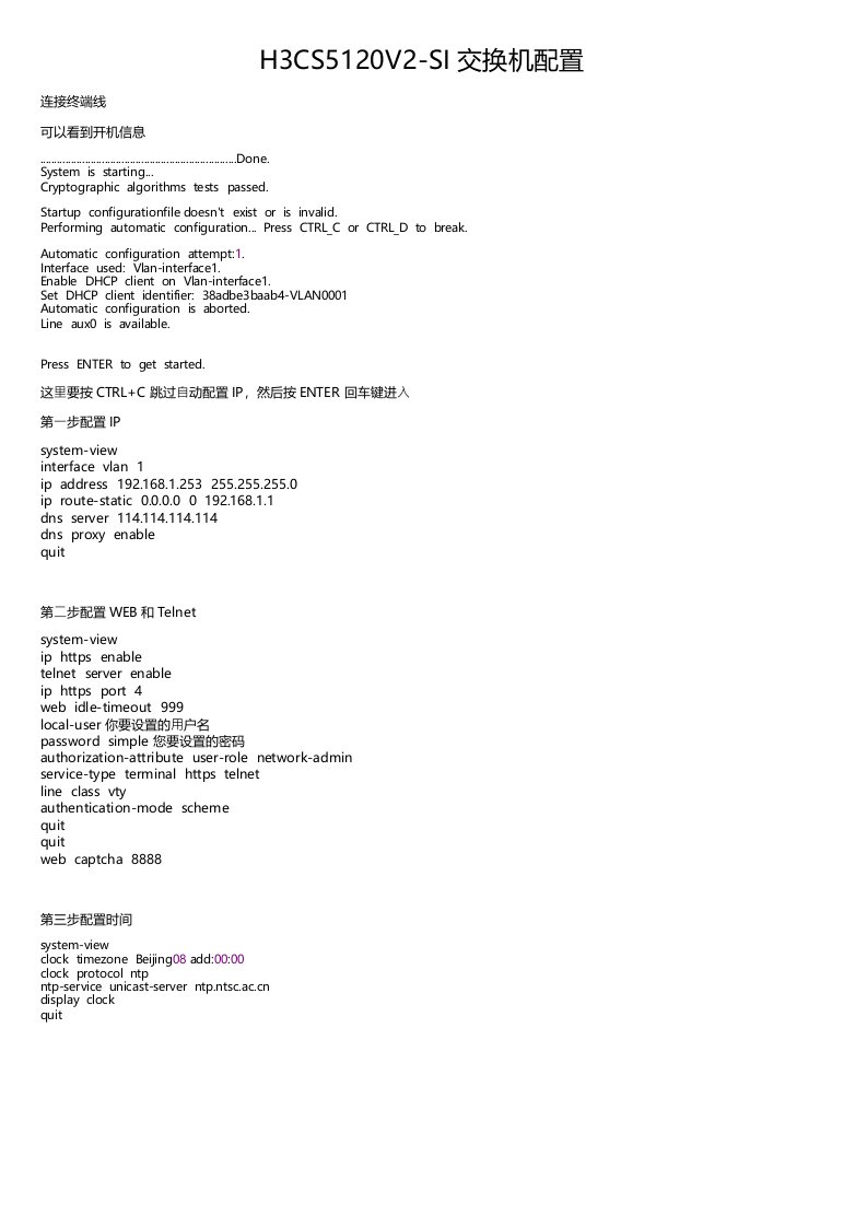 H3CS5120V2SI交换机配置