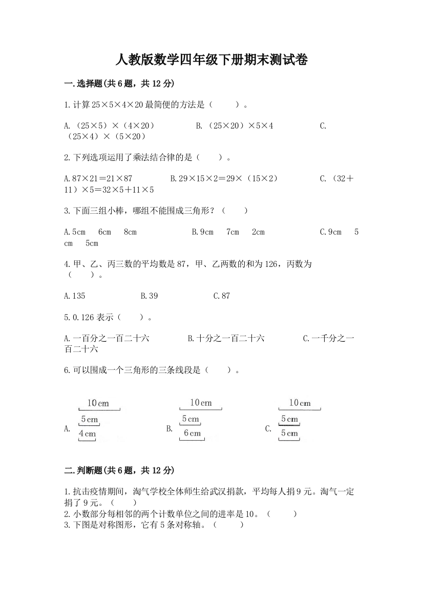 人教版数学四年级下册期末测试卷及参考答案【b卷】