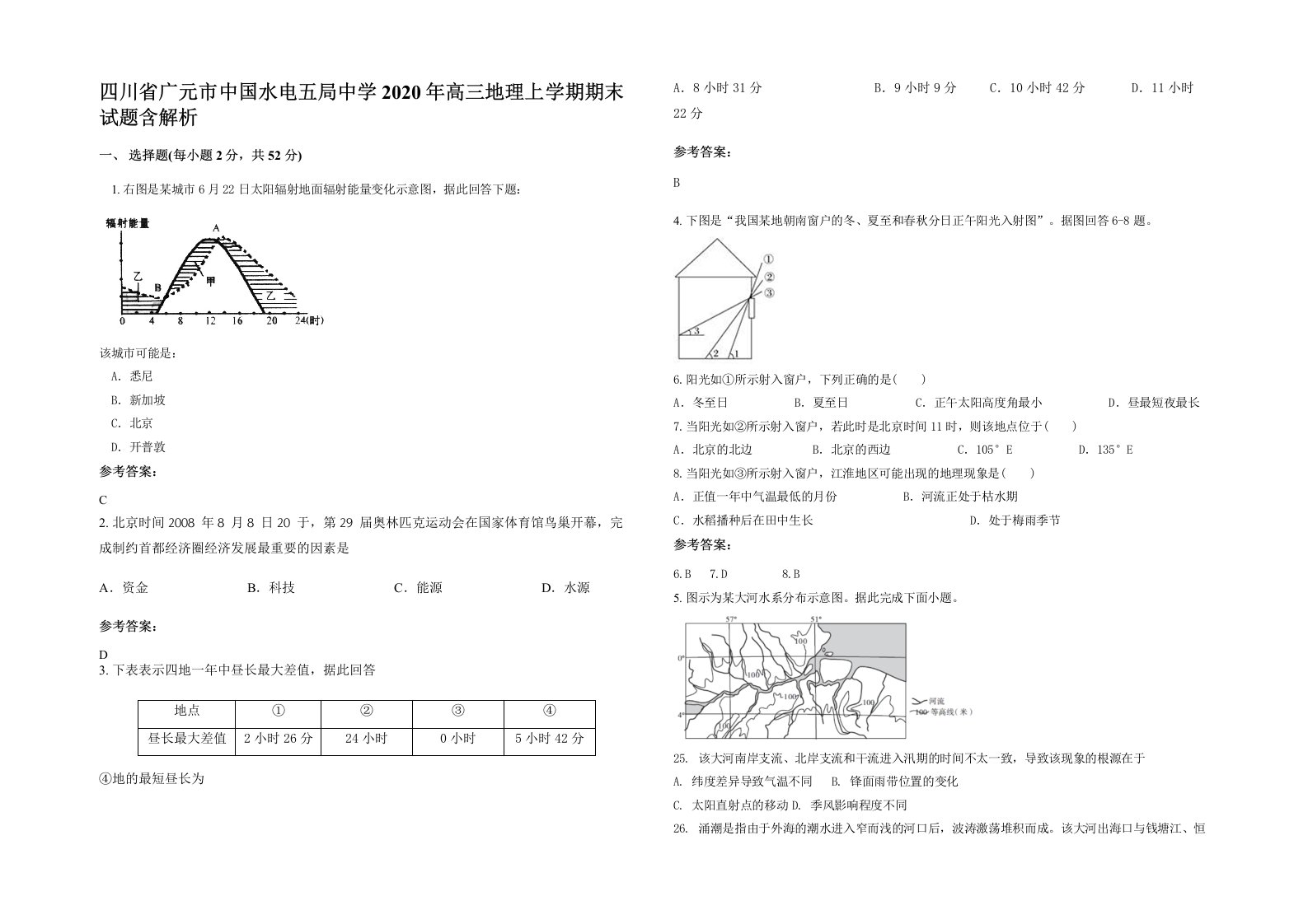 四川省广元市中国水电五局中学2020年高三地理上学期期末试题含解析