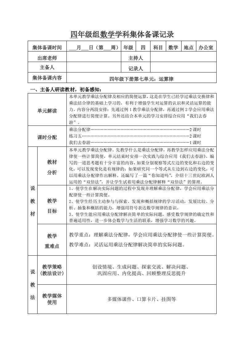 四年级下册数学第七单元集体备课记录