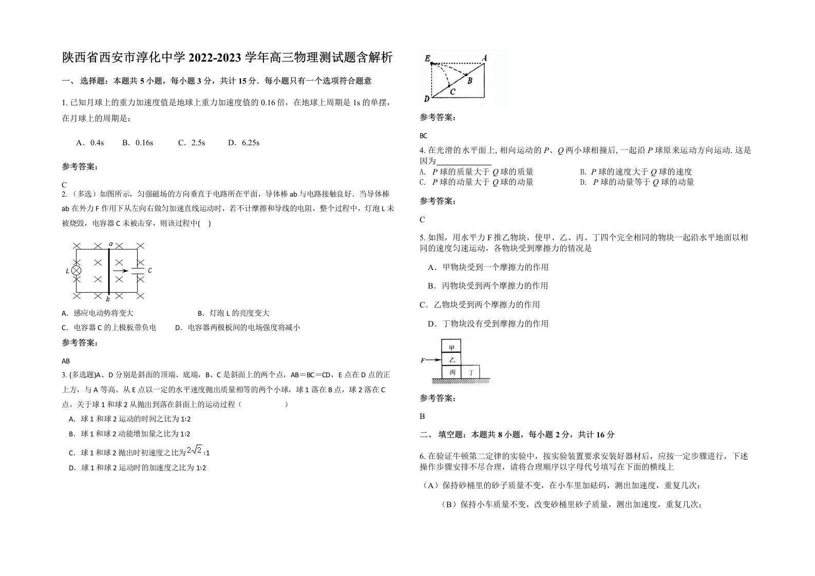 陕西省西安市淳化中学2022-2023学年高三物理测试题含解析