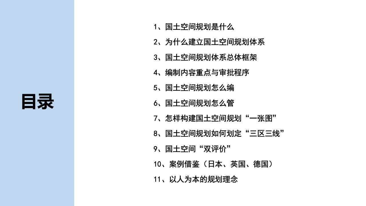 国土空间规划概述总结ppt课件