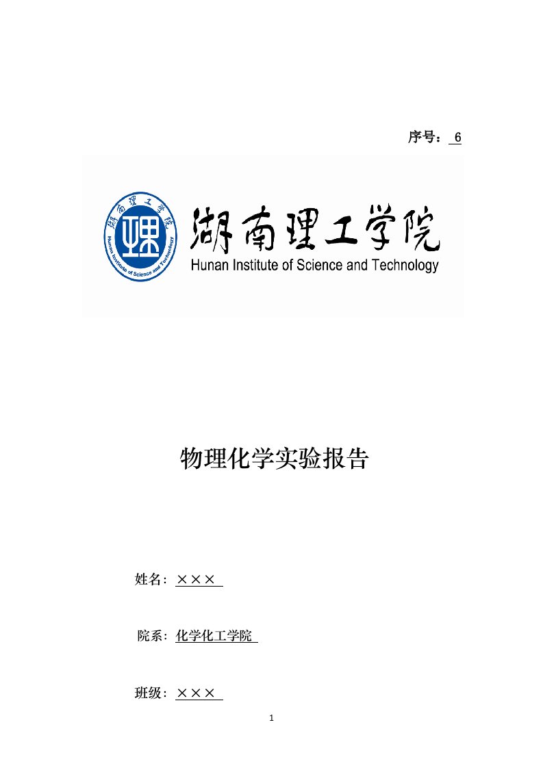 蔗糖水解反应速率常数的测定实验报告