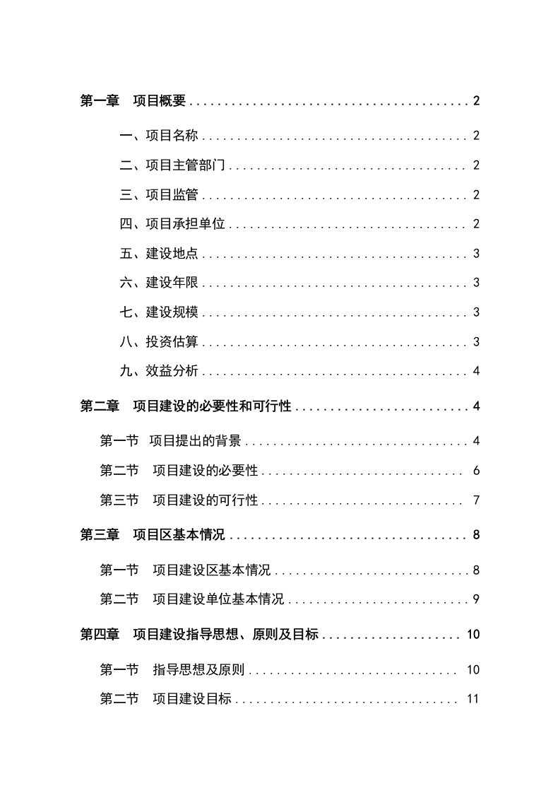 羊驼养殖基地建设项目可行性研究报告