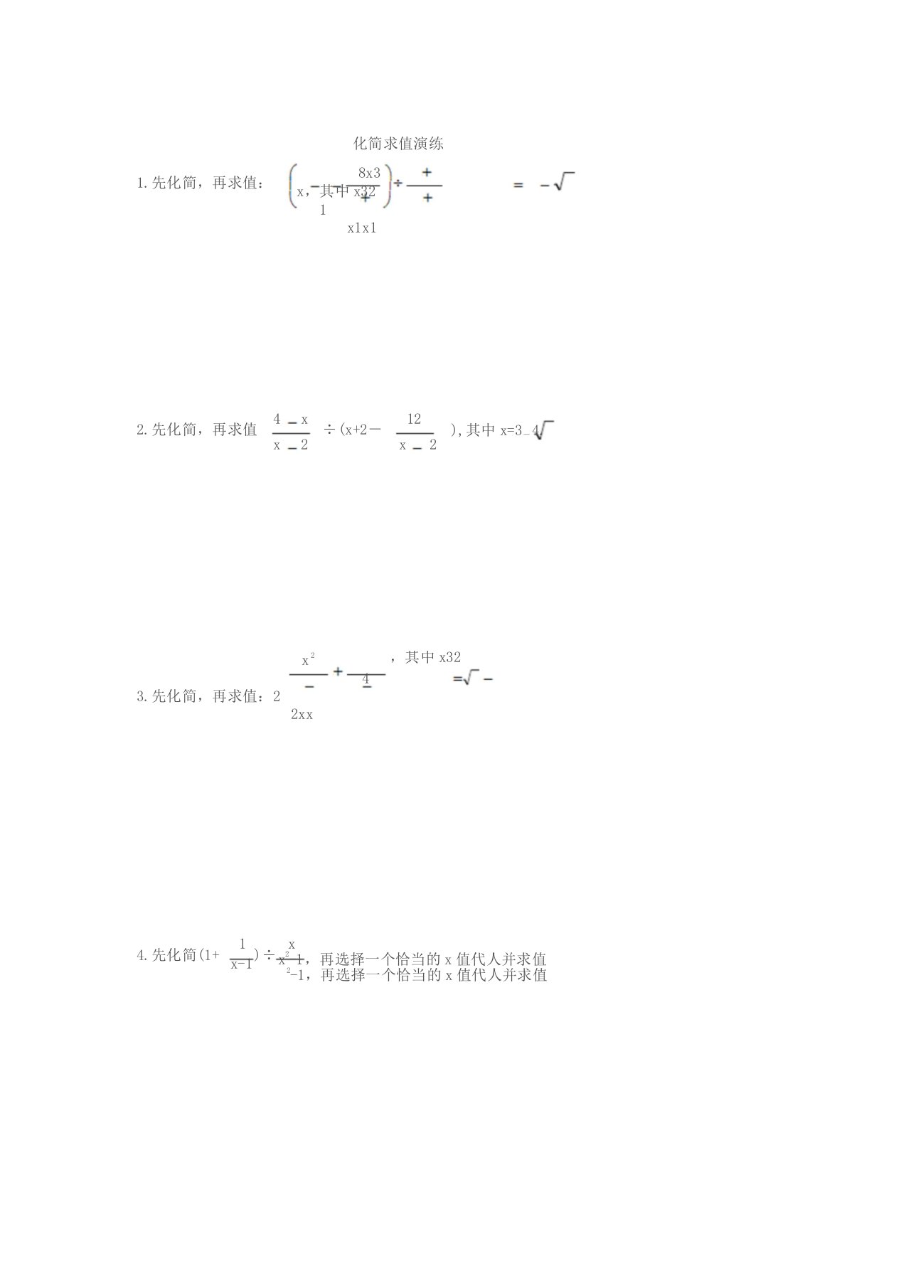 初二数学化简求值经典练习题