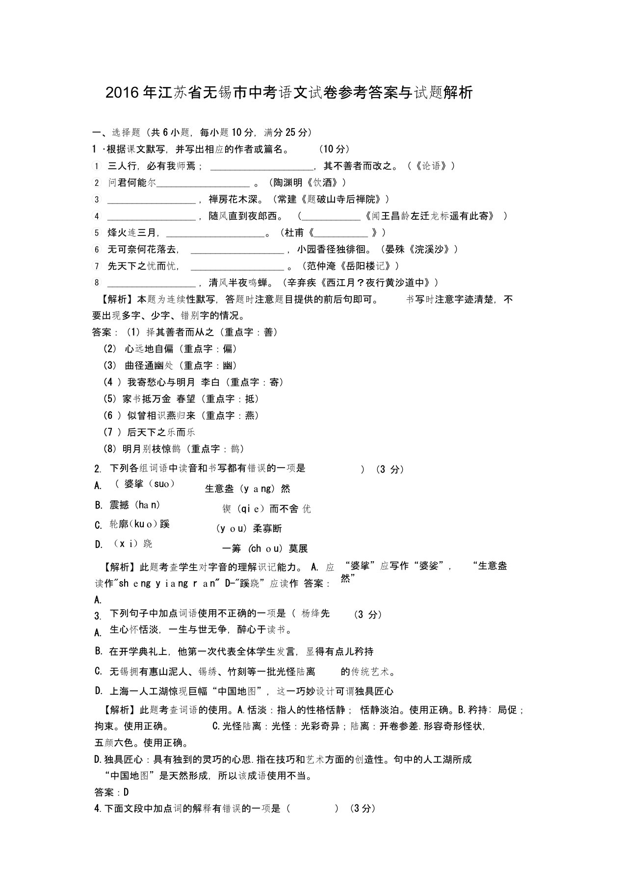 江苏省无锡市中考语文试题及解析