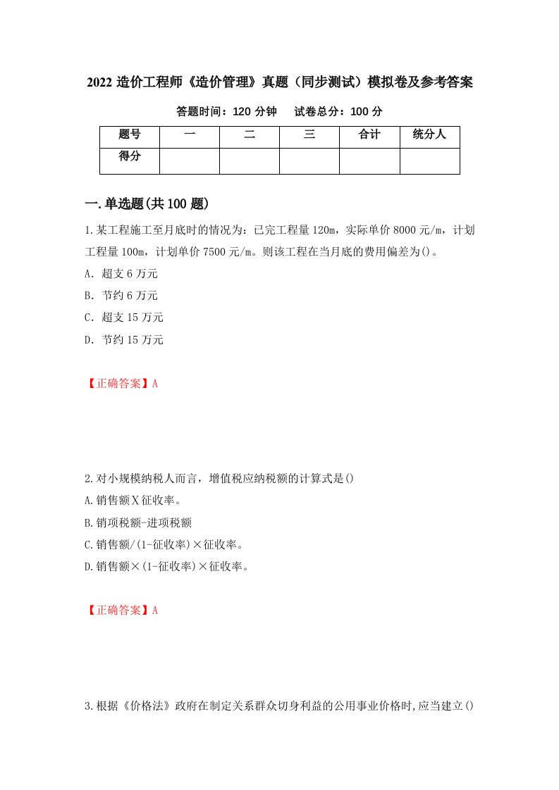 2022造价工程师造价管理真题同步测试模拟卷及参考答案第26版