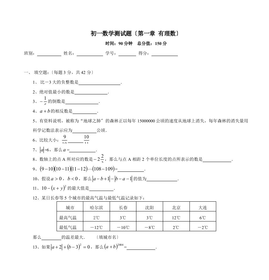 初一数学测试题(第一章-有理数)