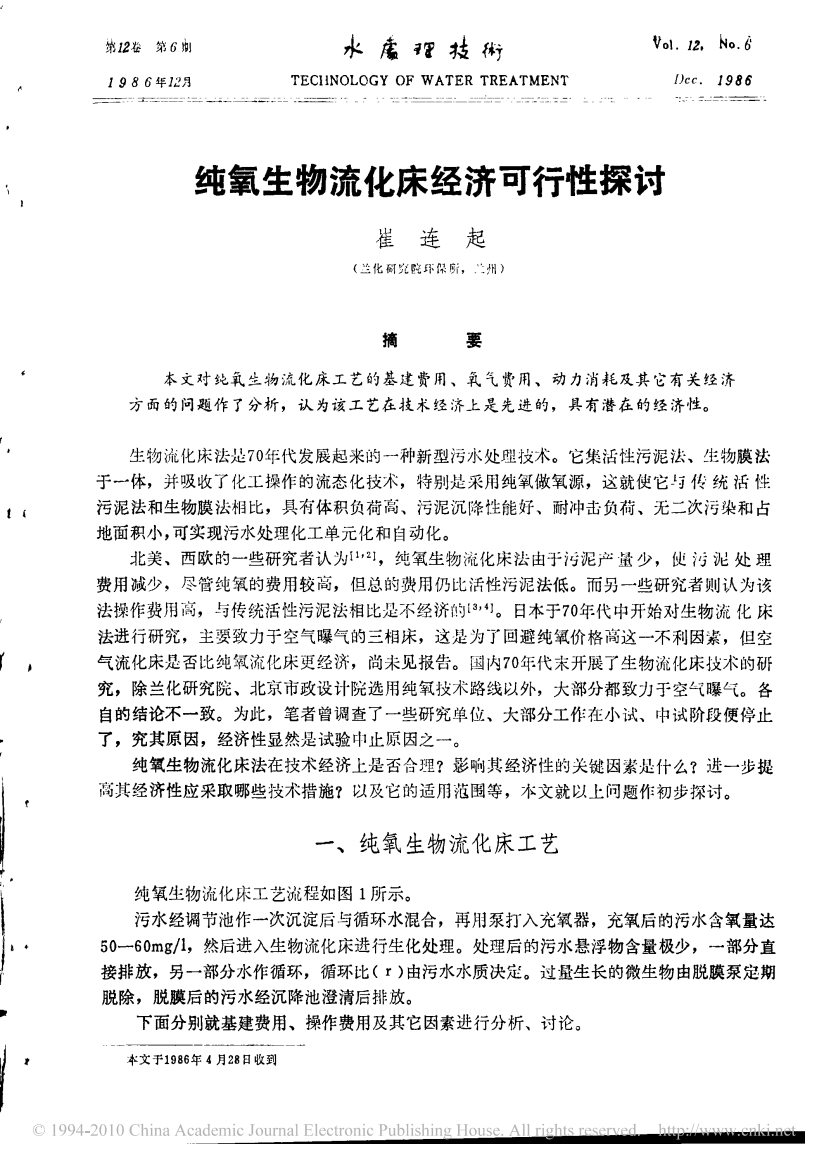 纯氧生物流化床经济可行性商量