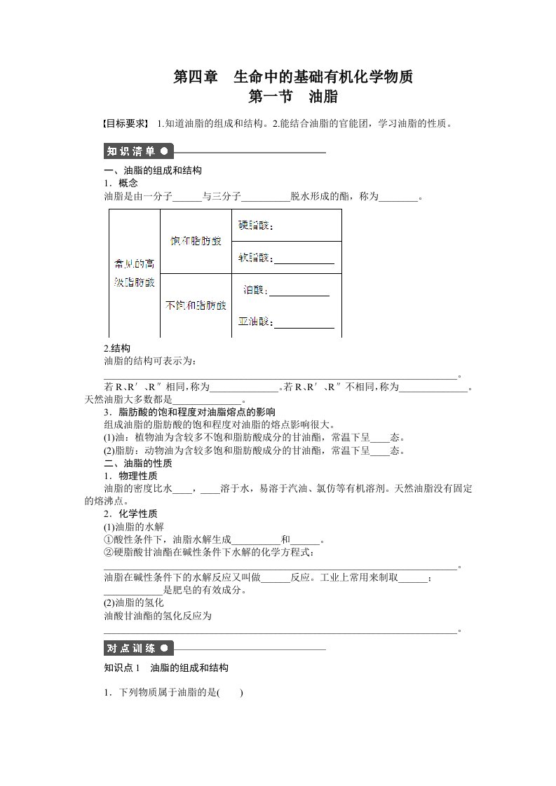 化学选修5第四章第一节油脂随堂练习