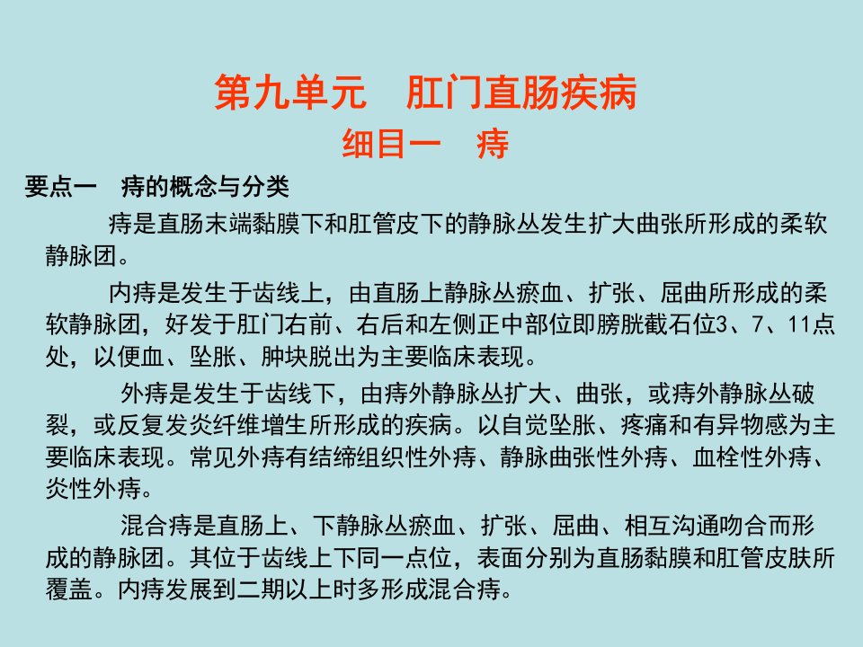 中医外科学912单元课件