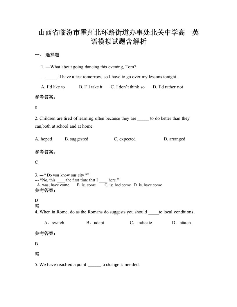 山西省临汾市霍州北环路街道办事处北关中学高一英语模拟试题含解析