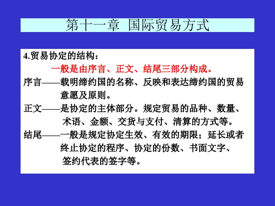 国际贸易理论与实务第12章国际贸易方式