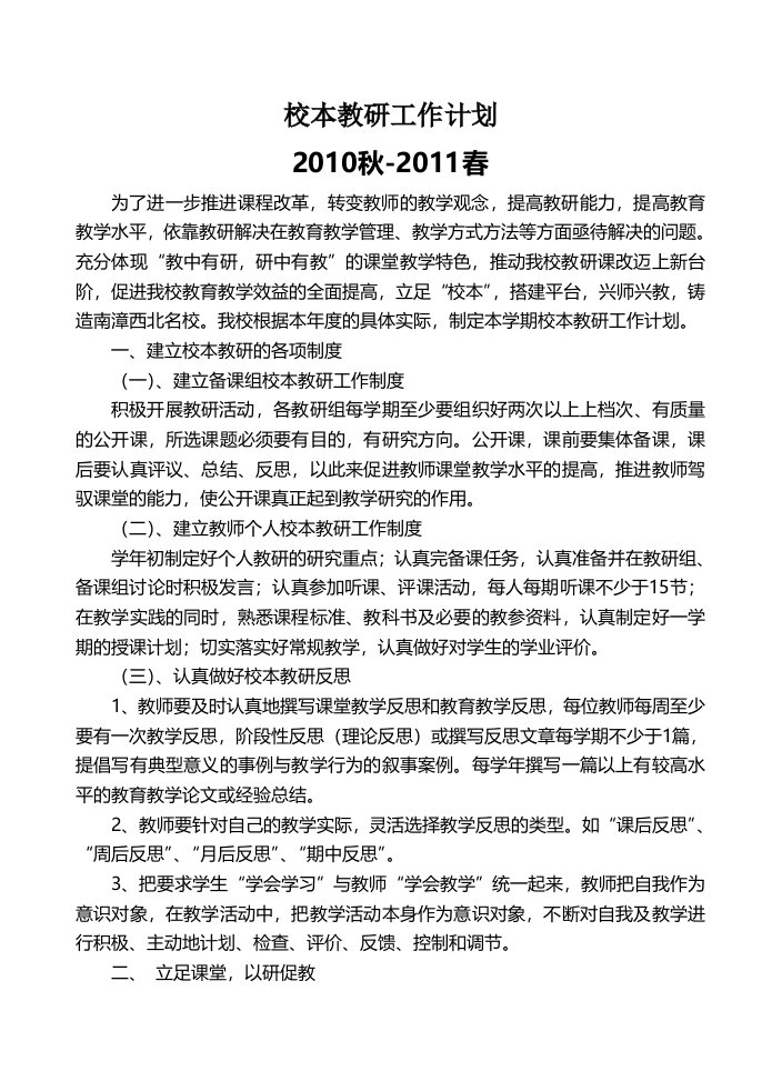 校本教研工作计划与教研活动安排表