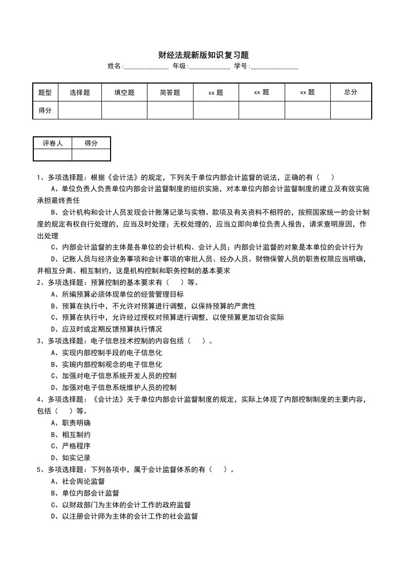 财经法规新版知识复习题