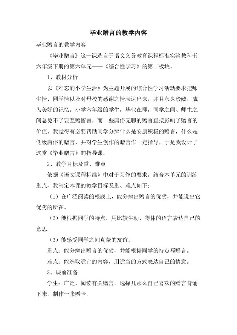 毕业赠言的教学内容