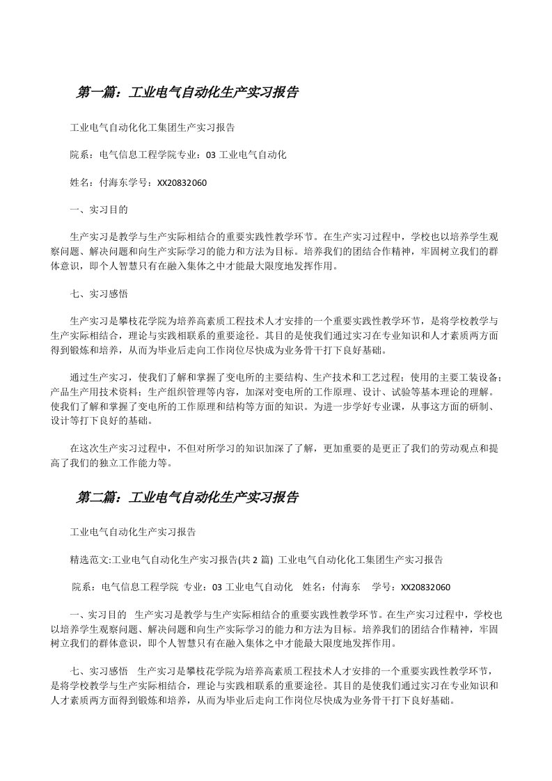 工业电气自动化生产实习报告[修改版]