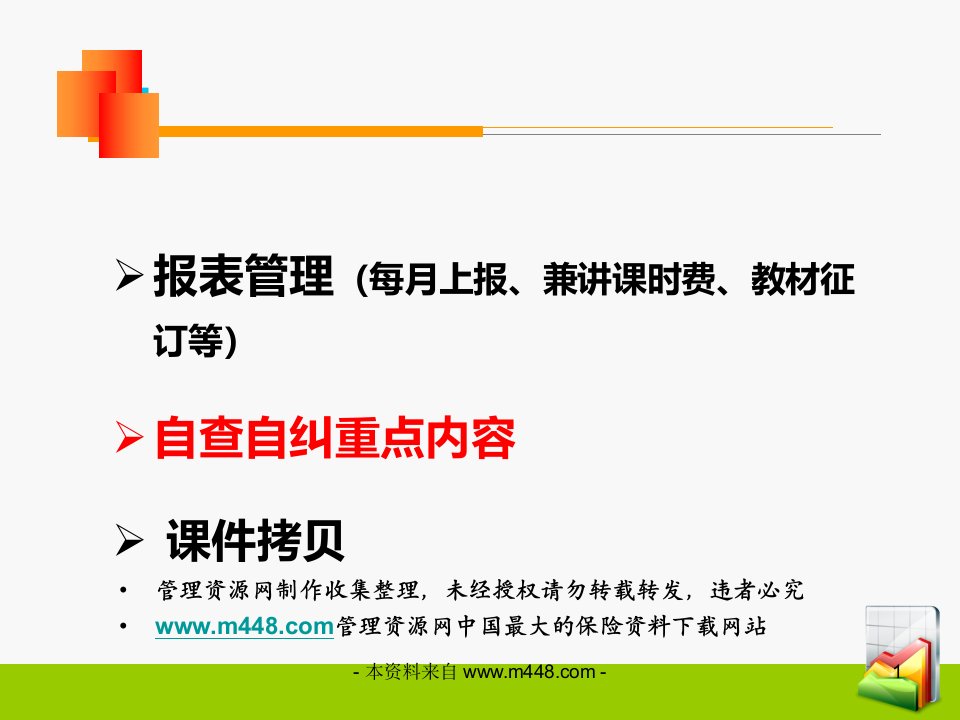 个险培训治理误导全面查纠工作宣导报告PPT-管理培训