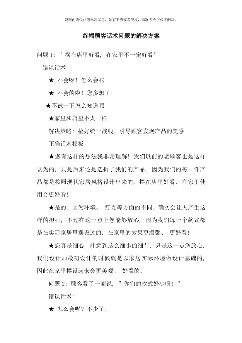 终端顾客话术问题的解决方案样本