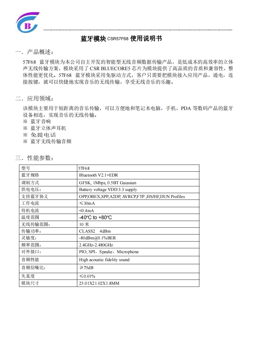 CSR57F68立体声蓝牙模块