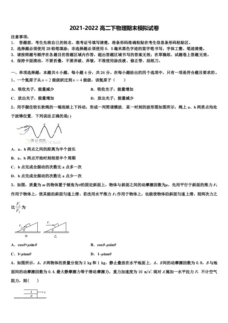 甘肃省庆阳市宁县二中2021-2022学年物理高二下期末质量检测模拟试题含解析