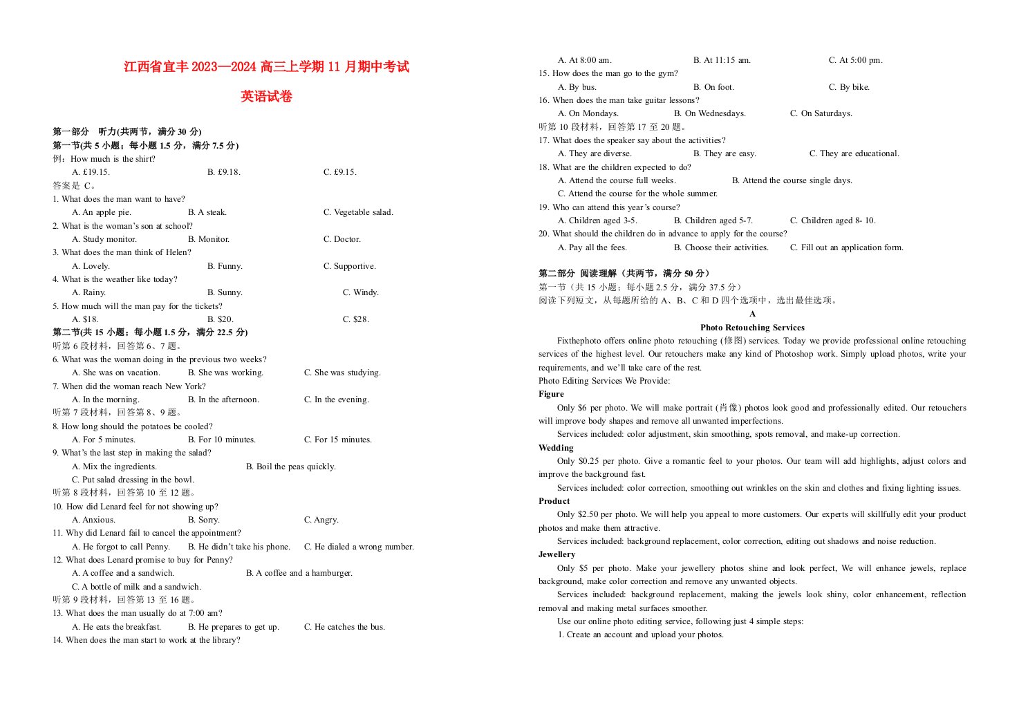 江西省宜春市宜丰2023_2024高三英语上学期11月期中考试试题