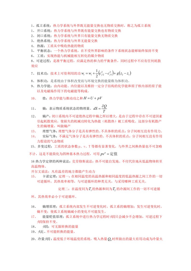 华南理工大学热力学复习题(校内本科)答案