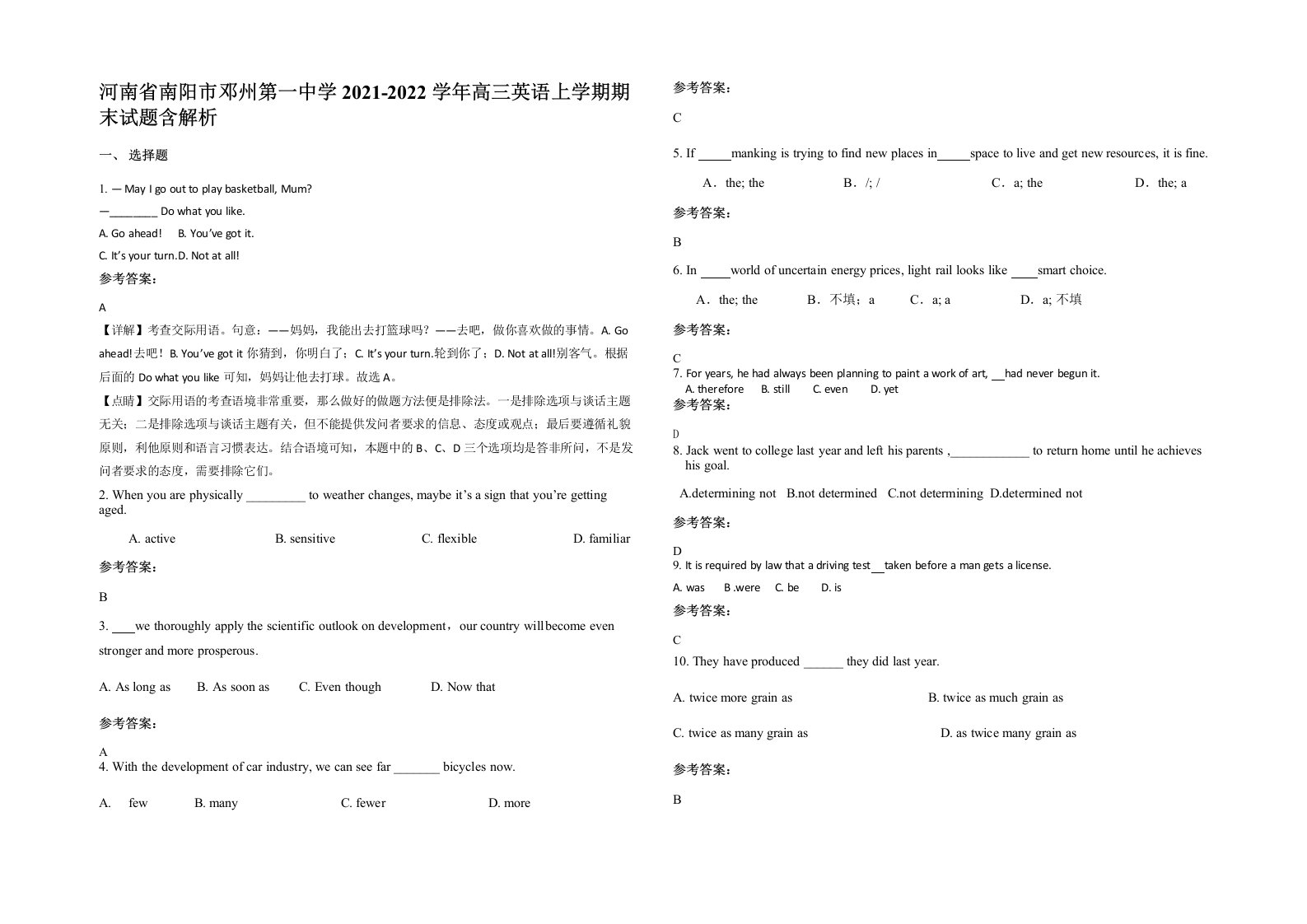 河南省南阳市邓州第一中学2021-2022学年高三英语上学期期末试题含解析