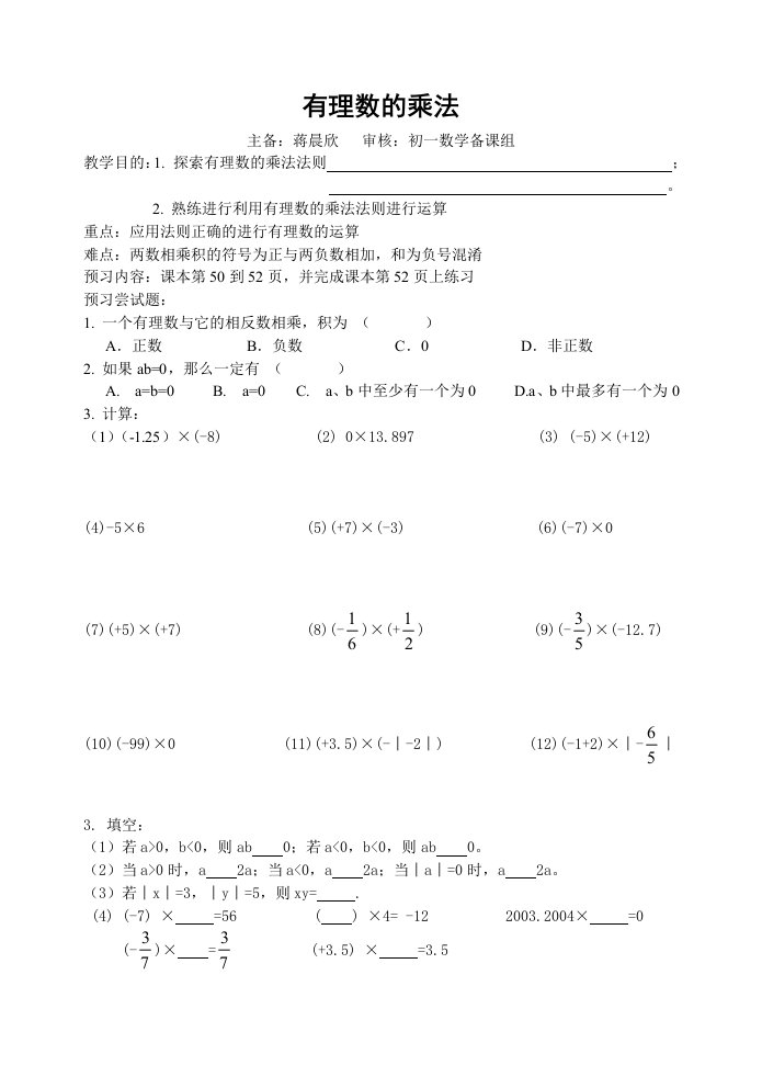 《有理数的乘法》word版