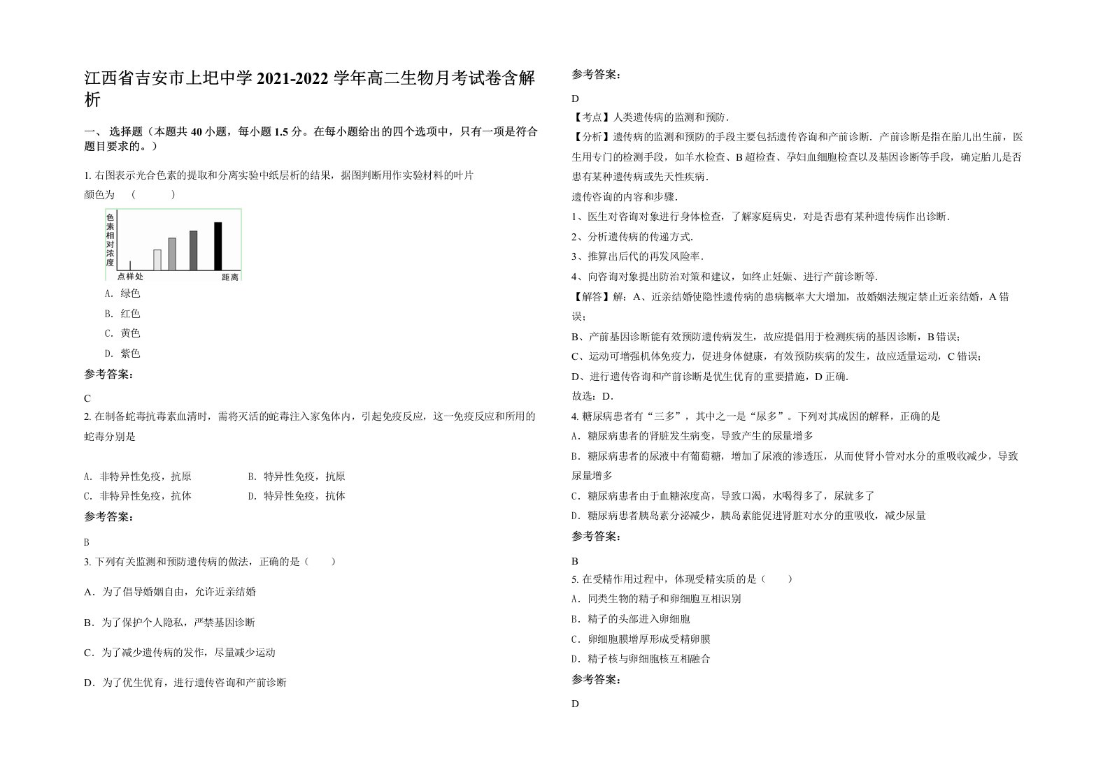 江西省吉安市上圯中学2021-2022学年高二生物月考试卷含解析