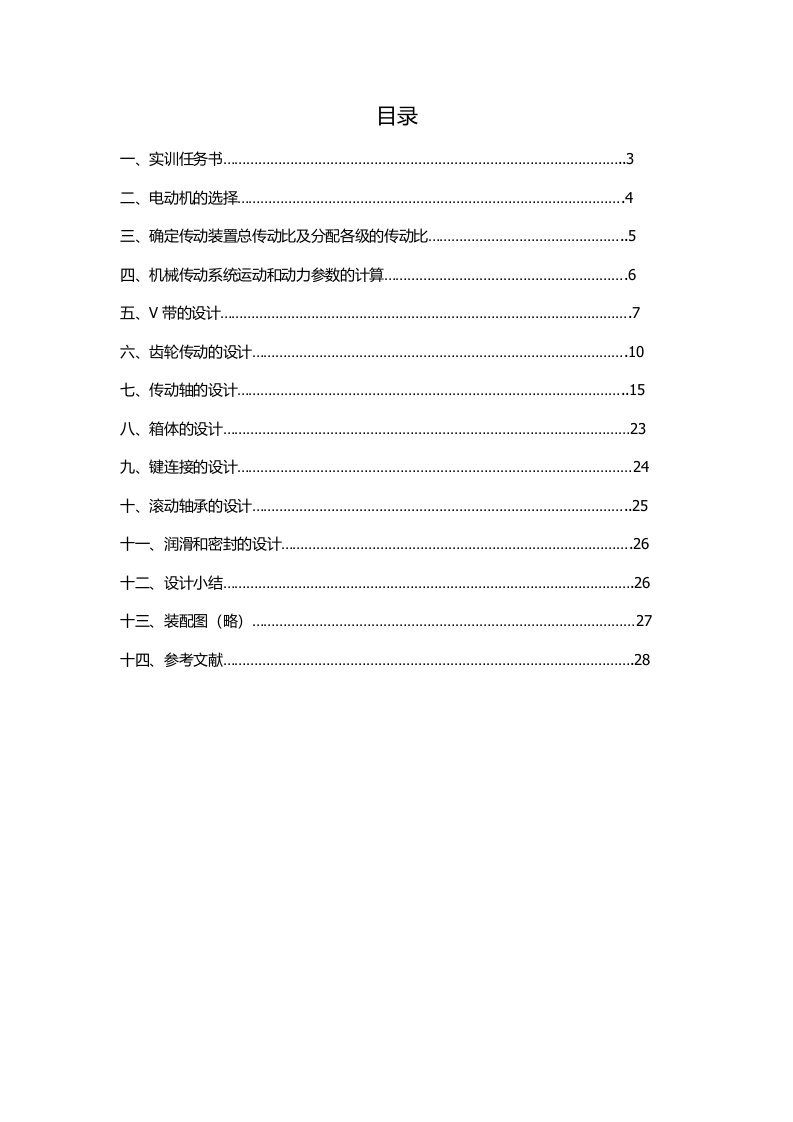 CDA设计_设计用于带式运输机的一级圆柱齿轮减速器