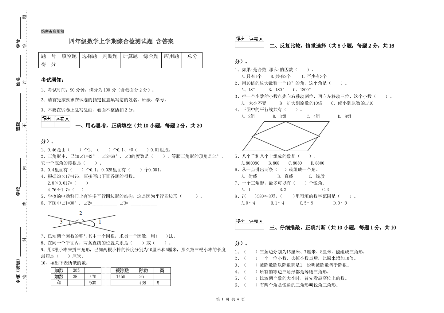 四年级数学上学期综合检测试题-含答案