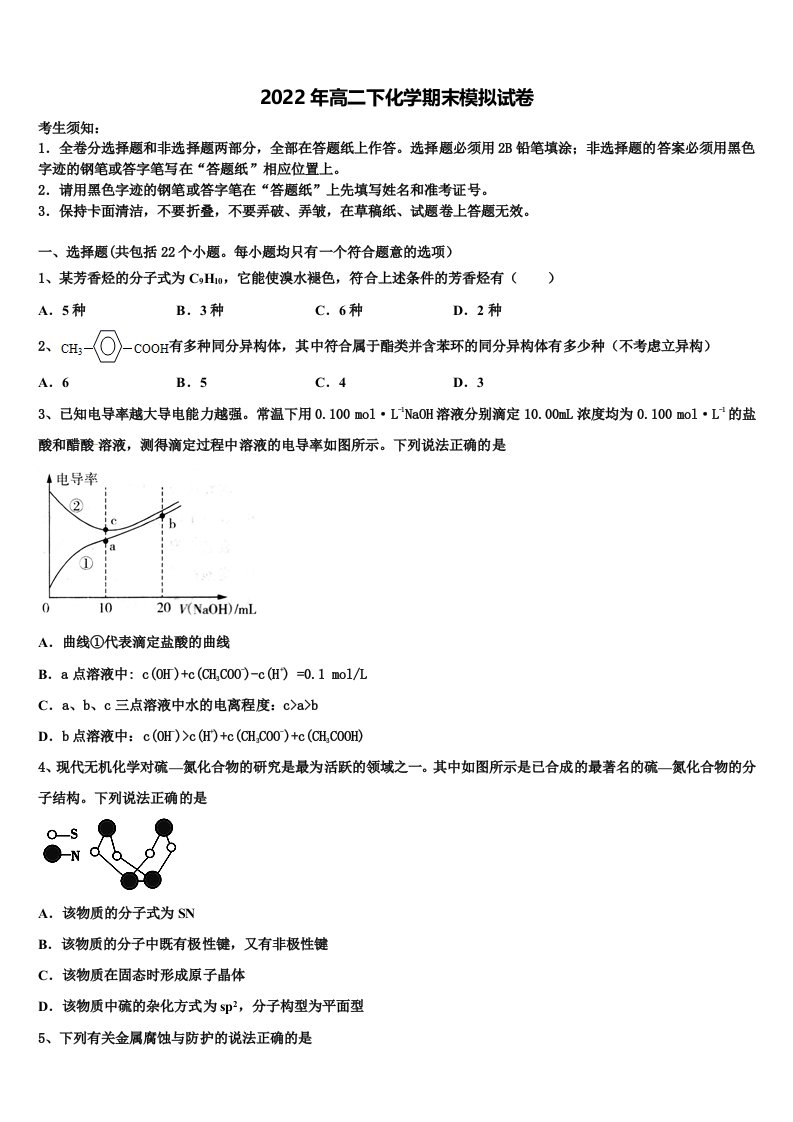 河南省安阳市安阳县一中2022年化学高二第二学期期末学业水平测试模拟试题含解析