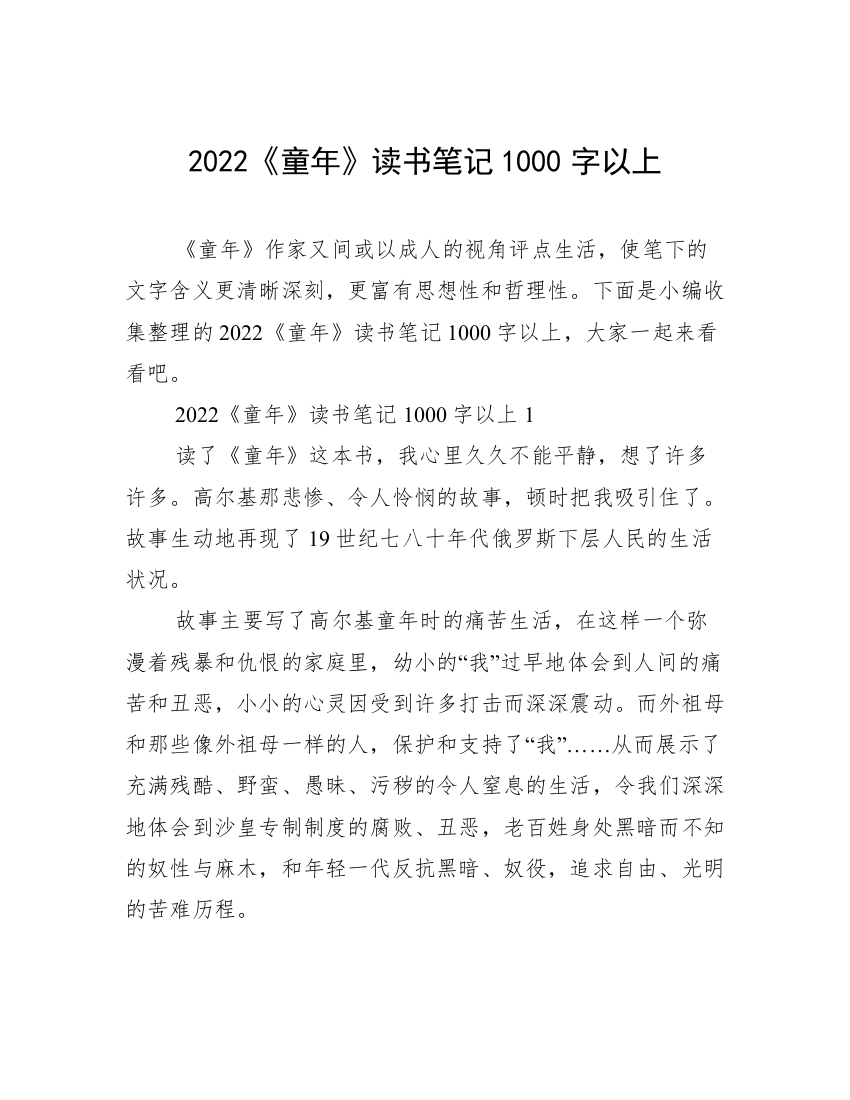 2022《童年》读书笔记1000字以上