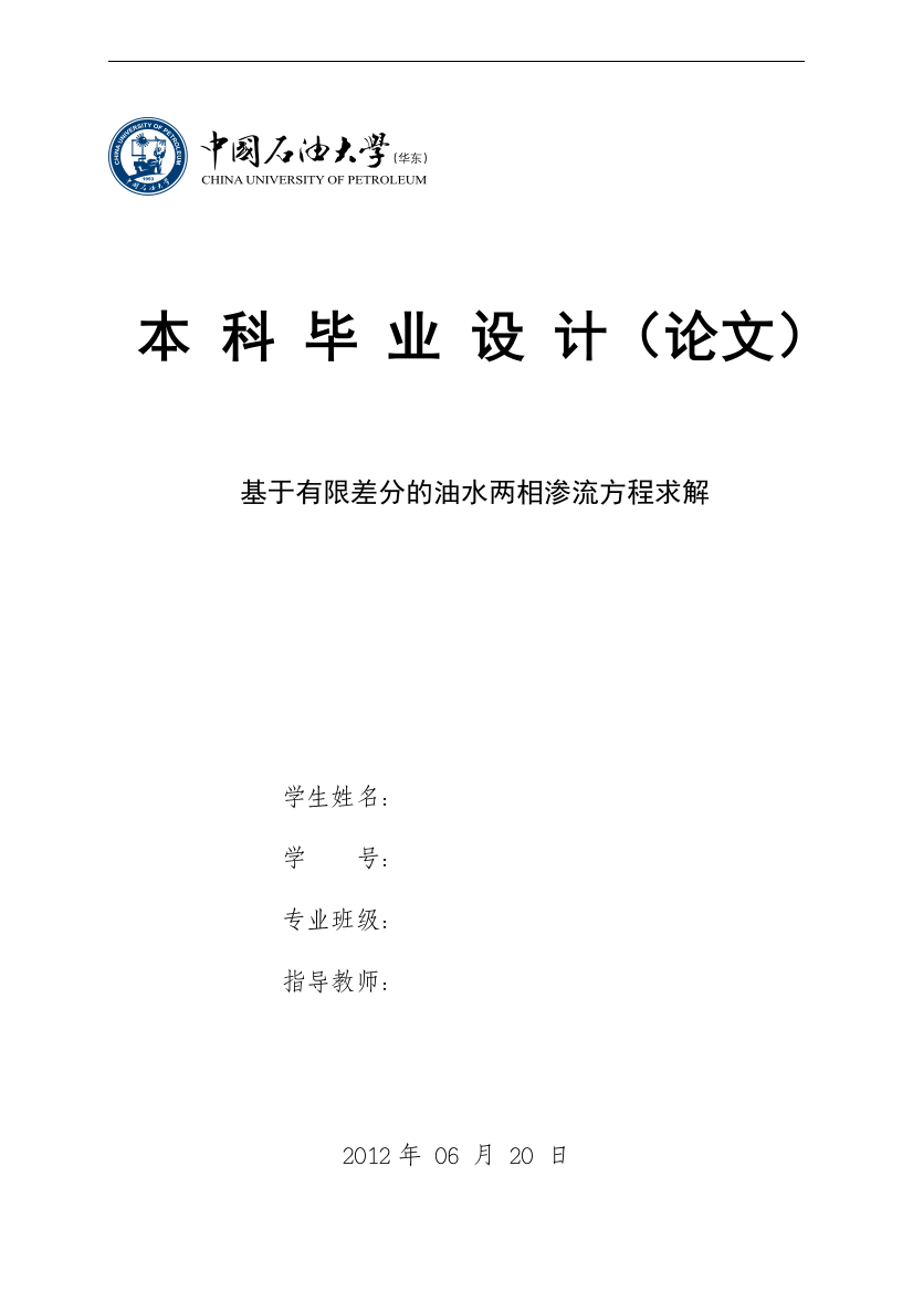 本科毕业设计--基于有限差分的油水两相渗流方程求解油藏数值模拟