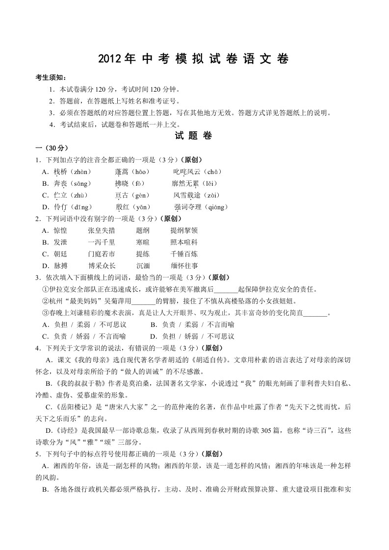 2012最新中考语文冲刺模拟题(10)