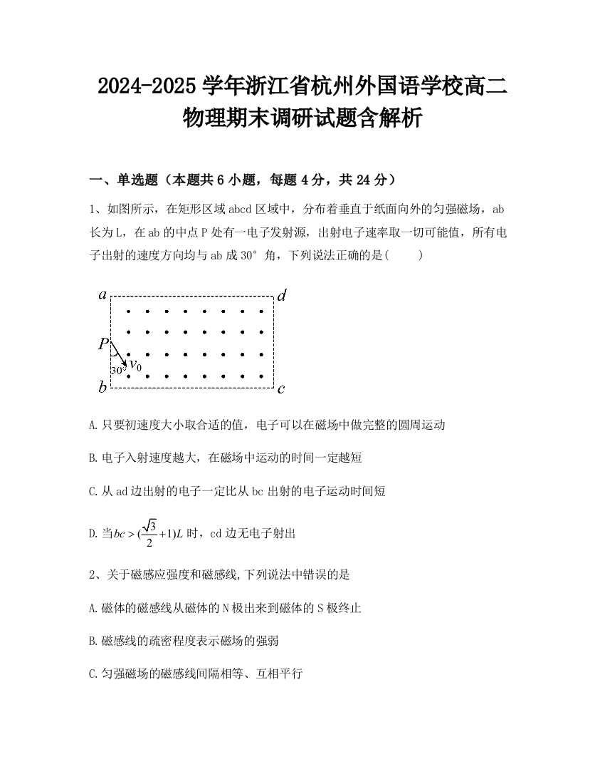 2024-2025学年浙江省杭州外国语学校高二物理期末调研试题含解析