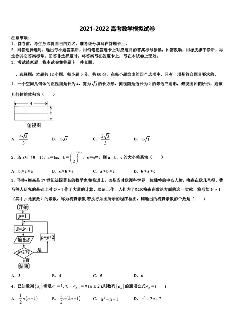 2021-2022学年合肥市重点中学高三最后一模数学试题含解析