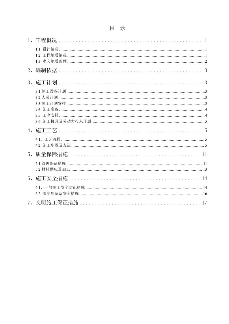 高层住宅楼人工挖孔桩施工方案冲孔灌注桩