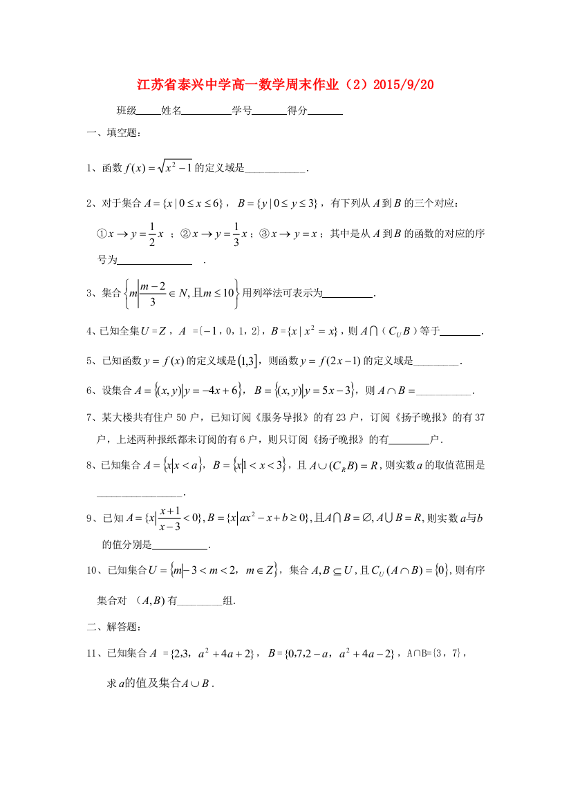 高一数学上学期周练2无答案