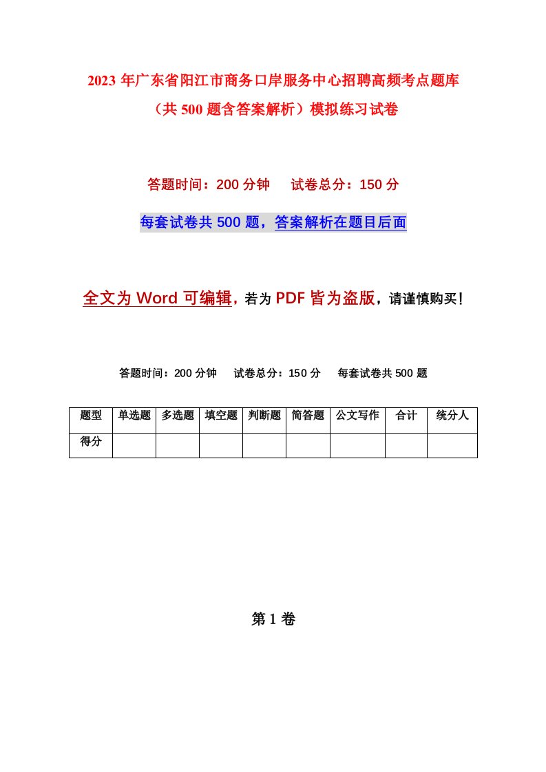 2023年广东省阳江市商务口岸服务中心招聘高频考点题库共500题含答案解析模拟练习试卷