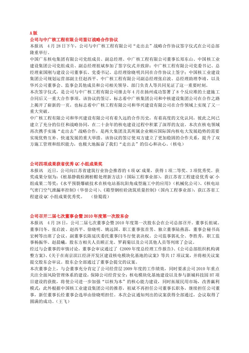 公司与中广核工程有限公司签订战略合作协议