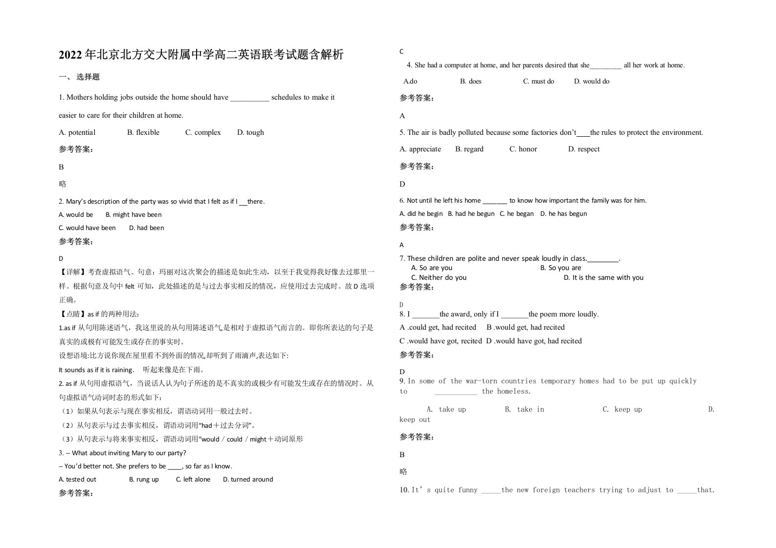 2022年北京北方交大附属中学高二英语联考试题含解析