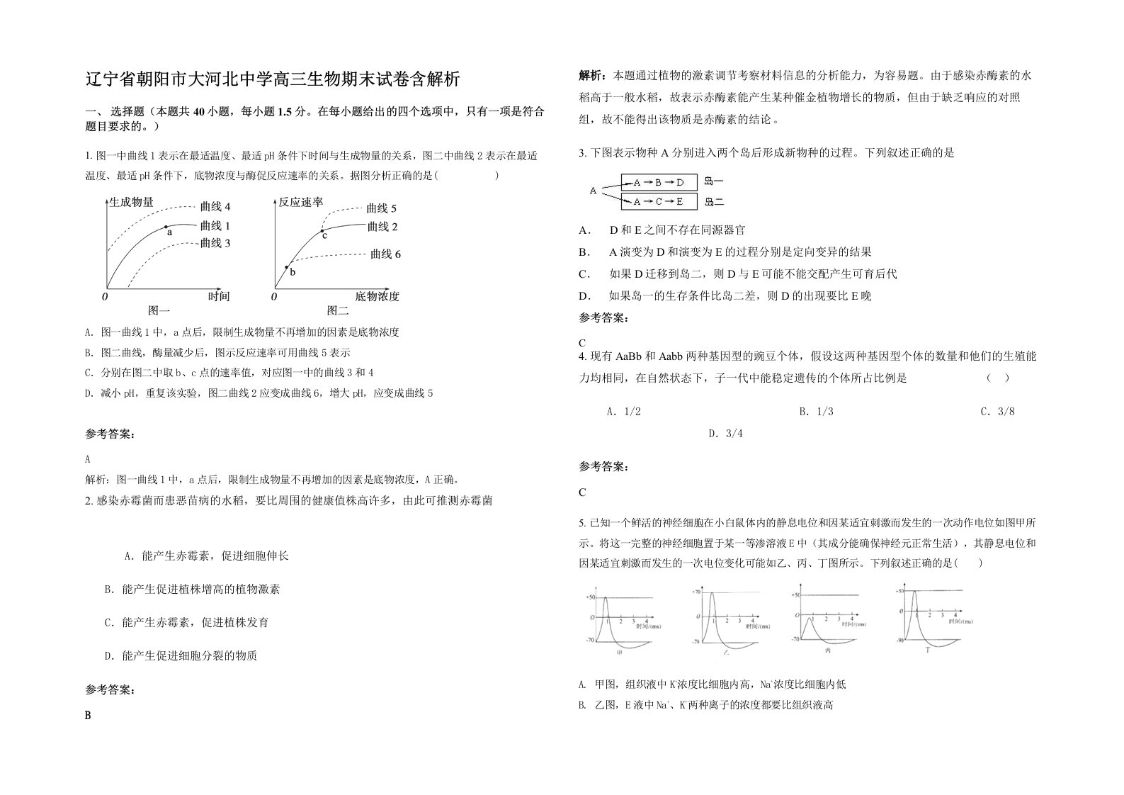 辽宁省朝阳市大河北中学高三生物期末试卷含解析