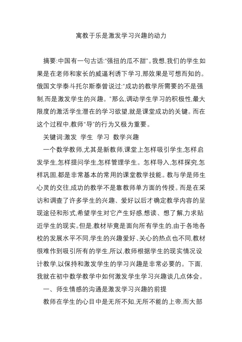 寓教于乐是激发学习兴趣的动力