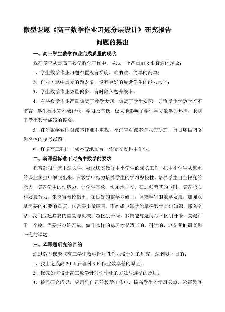 微型课题《高三数学习题分层设计》报告