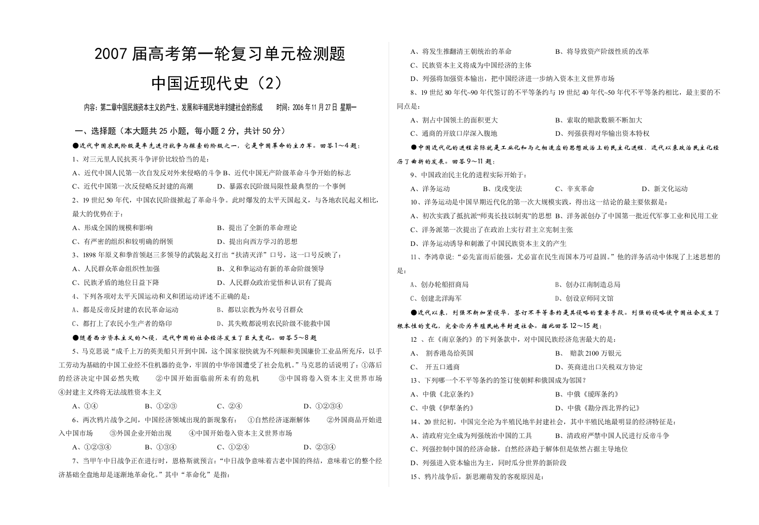 中国近现代史单元题（2）