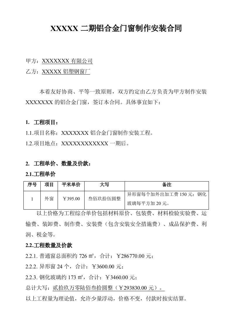 铝合金隔热断桥窗制作安装合同